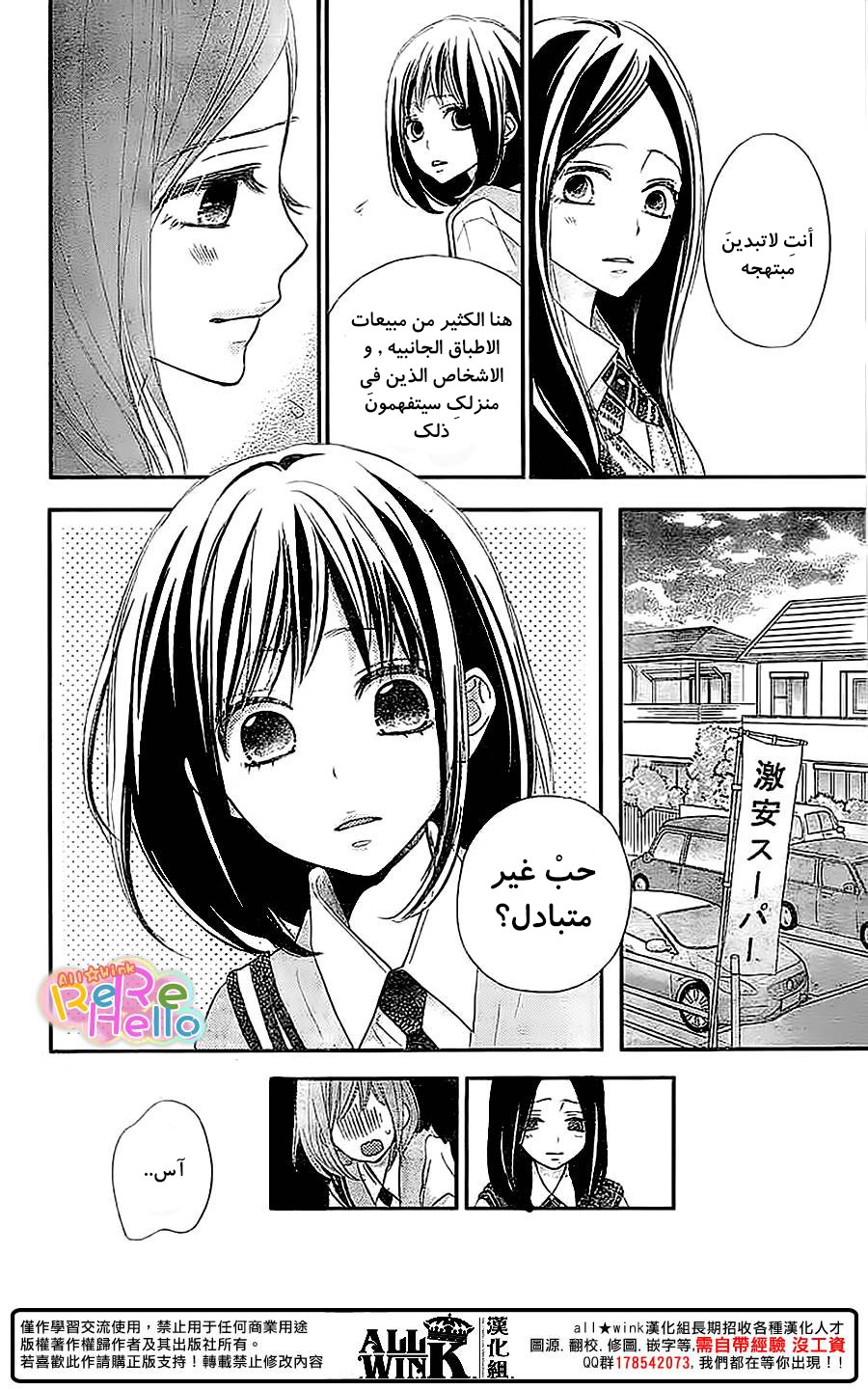 ReRe Hello: Chapter 36 - Page 33