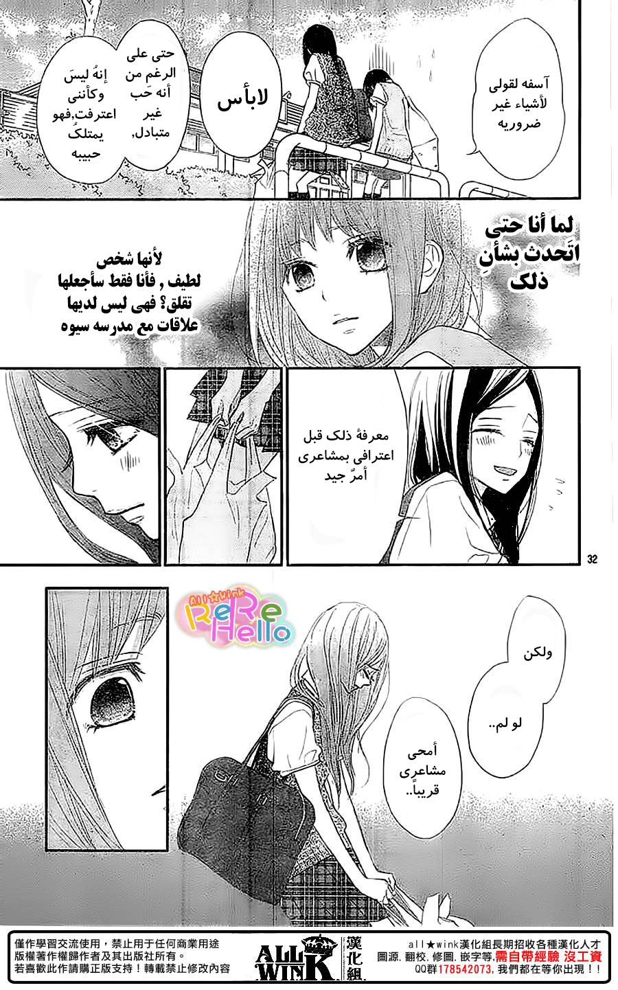 ReRe Hello: Chapter 36 - Page 34