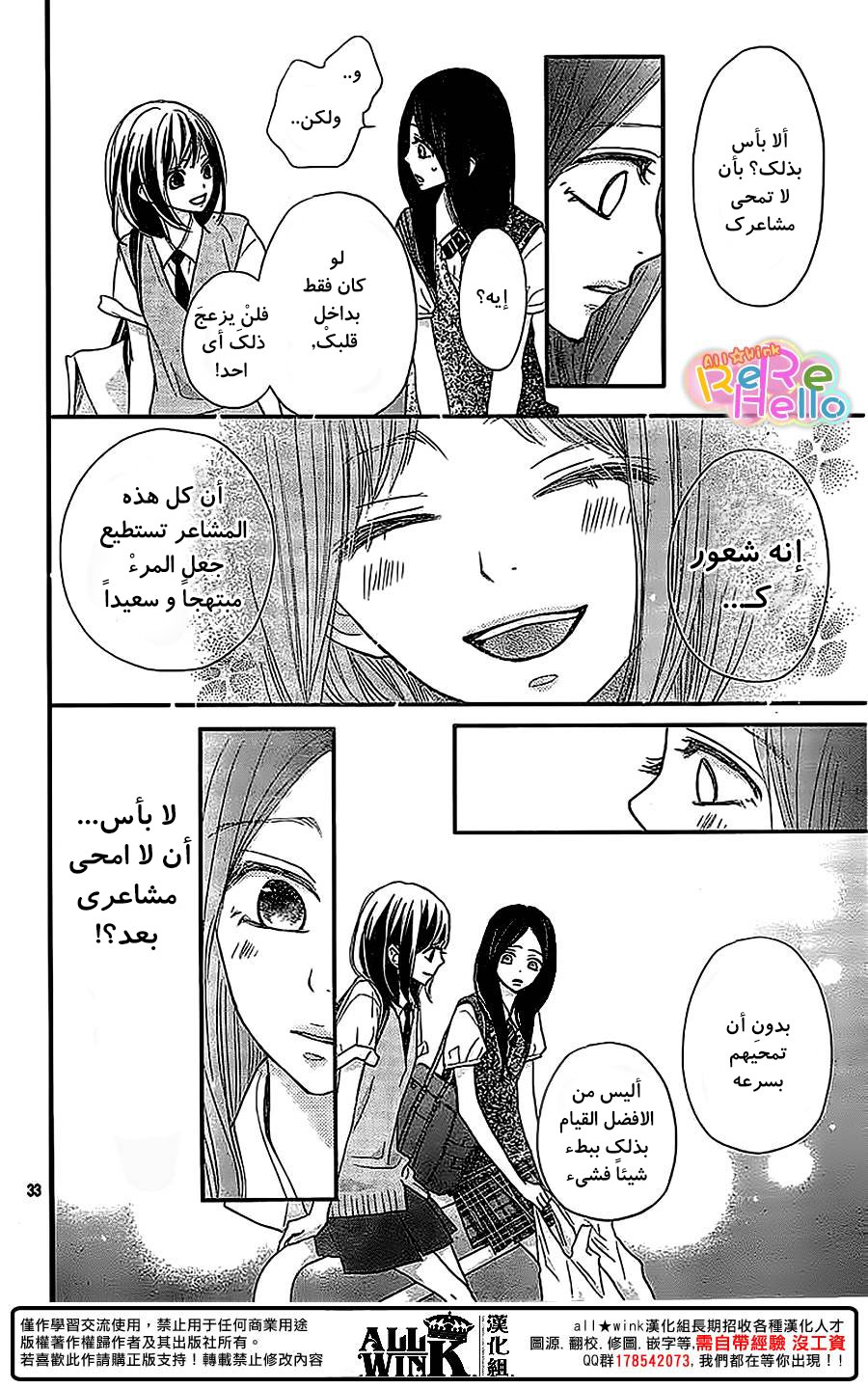 ReRe Hello: Chapter 36 - Page 35