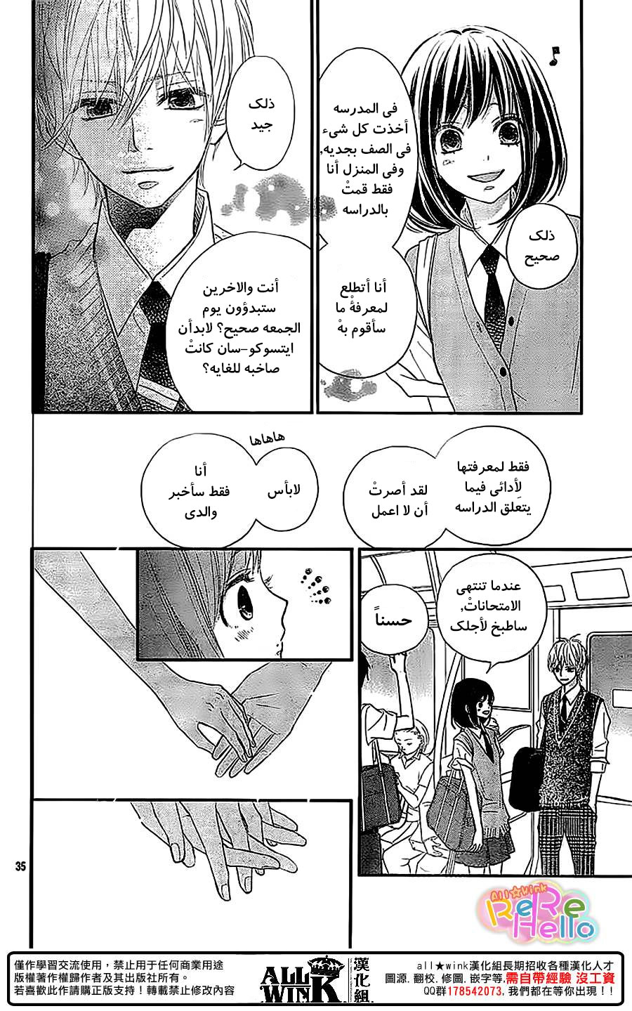 ReRe Hello: Chapter 36 - Page 37