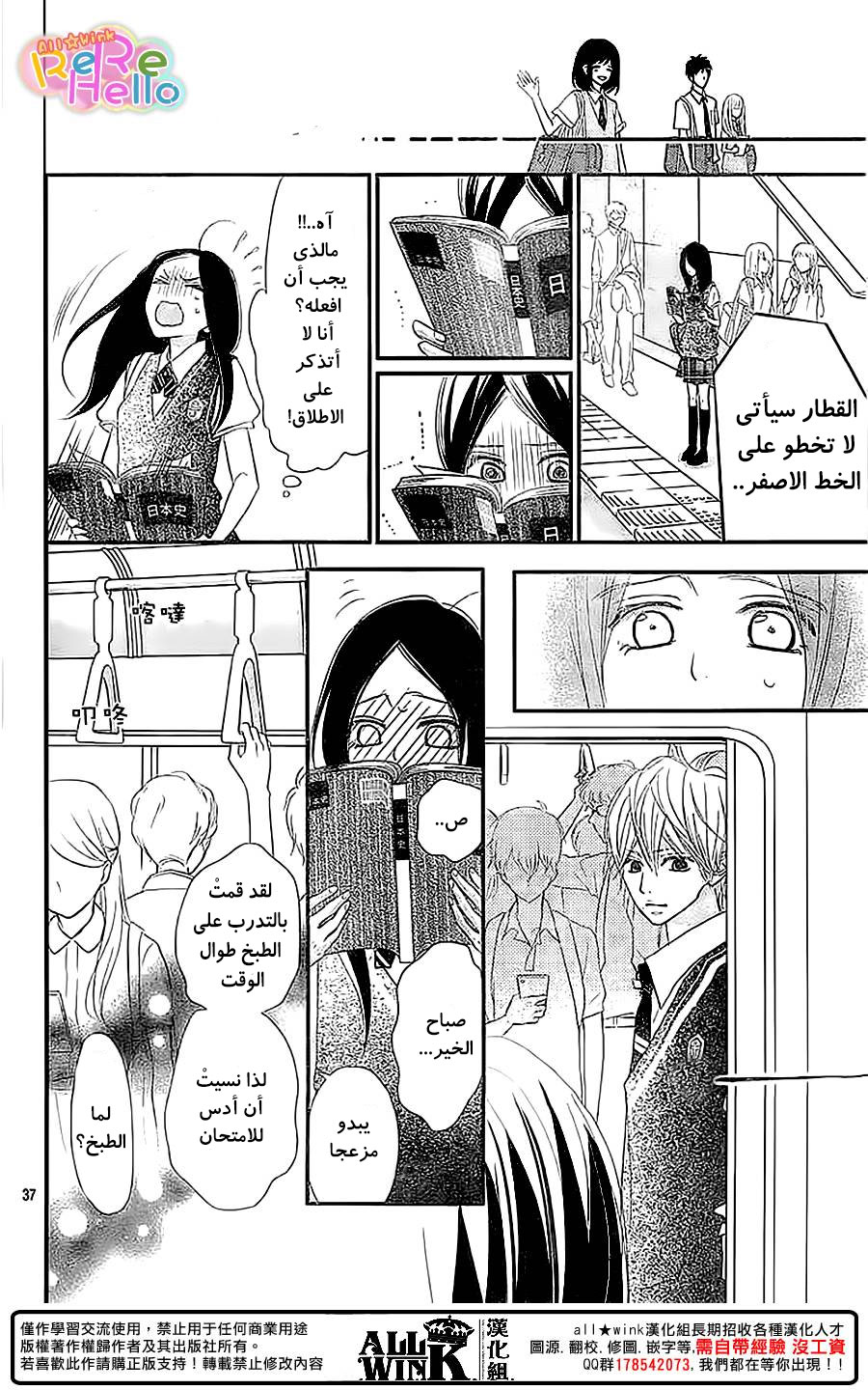 ReRe Hello: Chapter 36 - Page 39