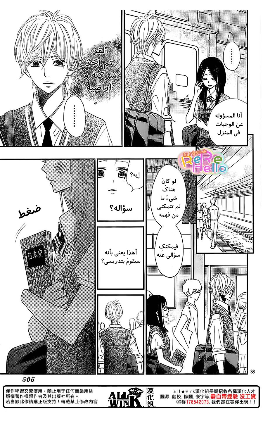 ReRe Hello: Chapter 36 - Page 40