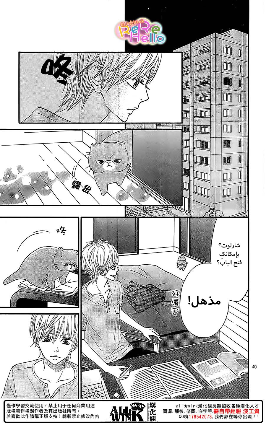 ReRe Hello: Chapter 36 - Page 42