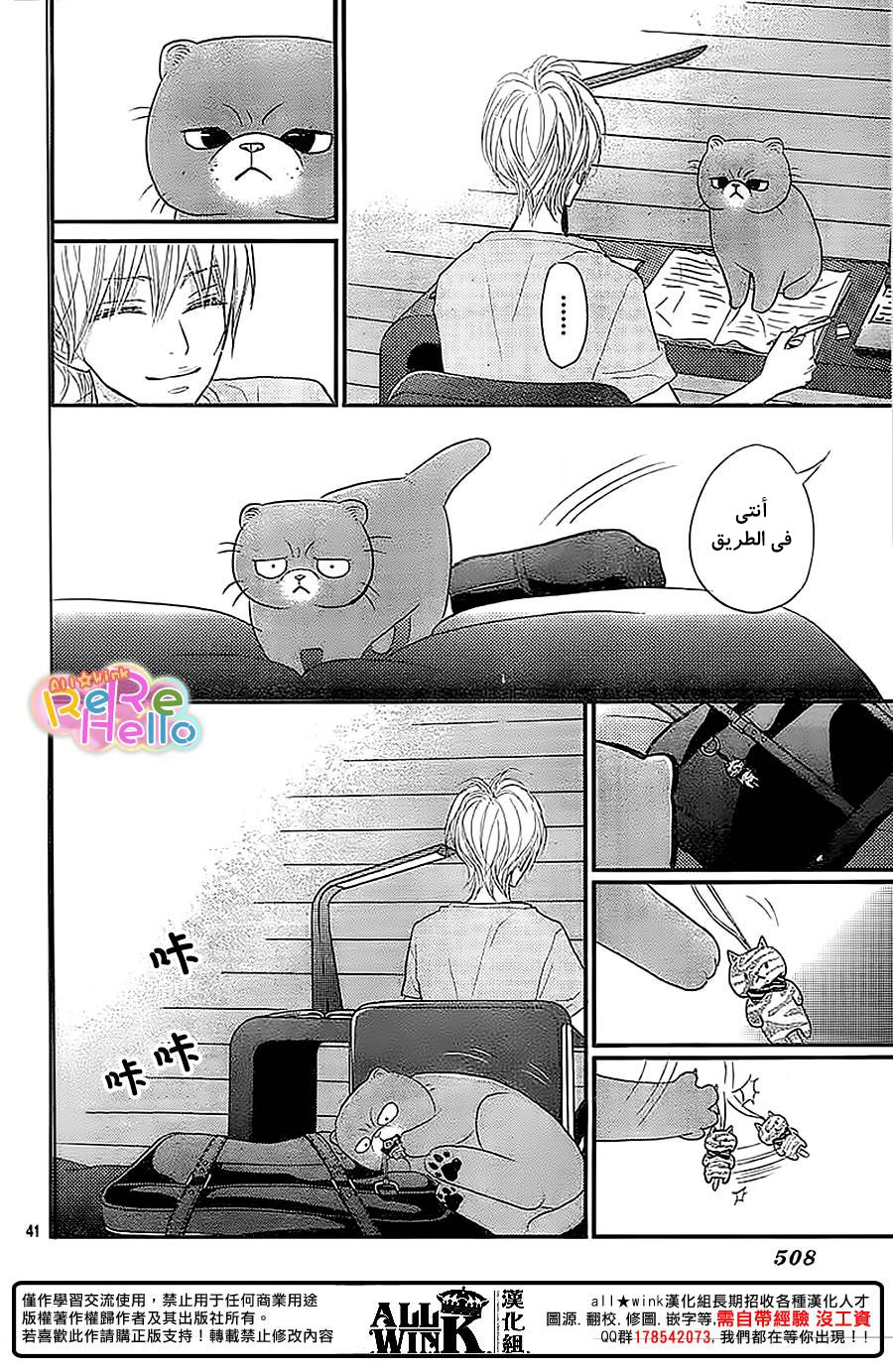 ReRe Hello: Chapter 36 - Page 43