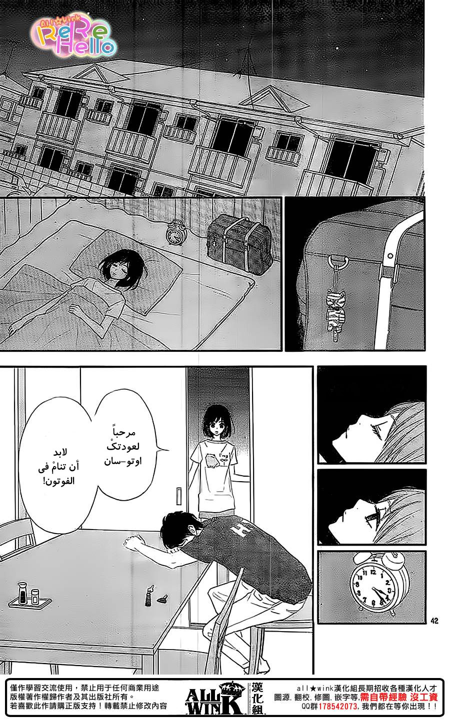 ReRe Hello: Chapter 36 - Page 44