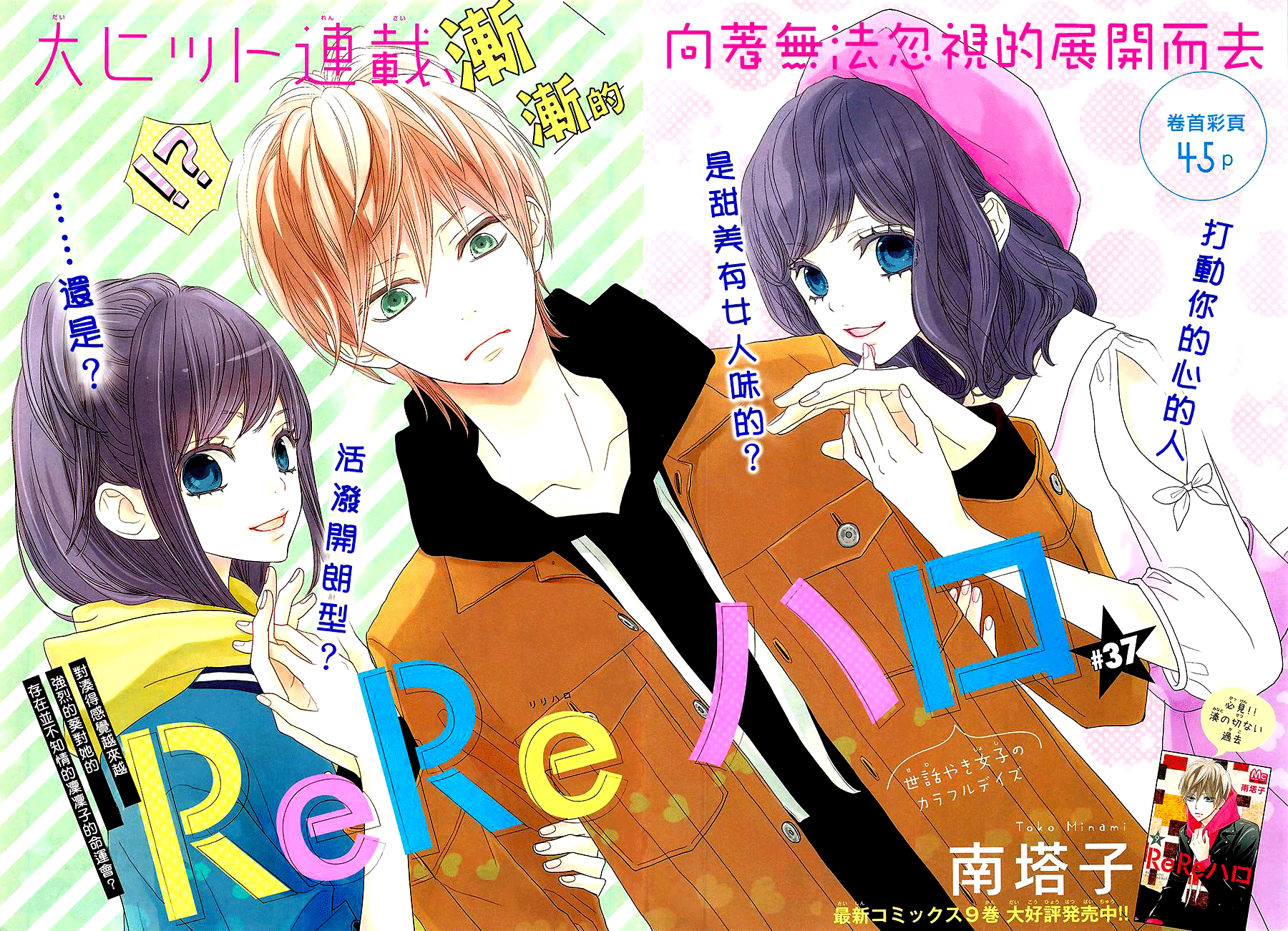 ReRe Hello: Chapter 37 - Page 2