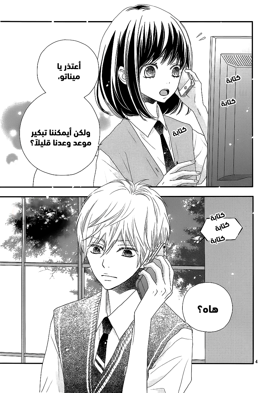 ReRe Hello: Chapter 37 - Page 3