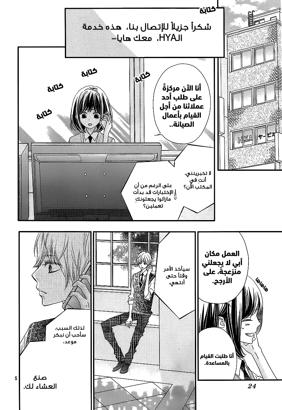 ReRe Hello: Chapter 37 - Page 4