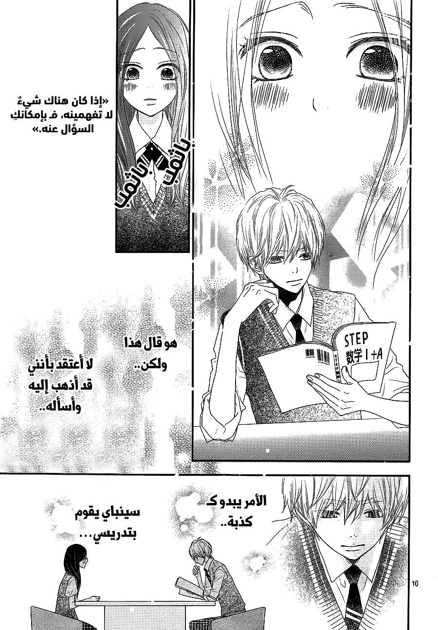 ReRe Hello: Chapter 37 - Page 9