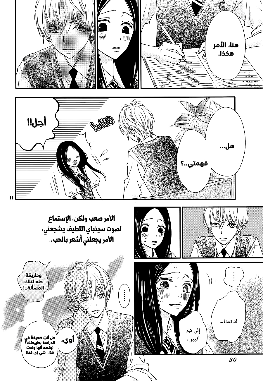 ReRe Hello: Chapter 37 - Page 10