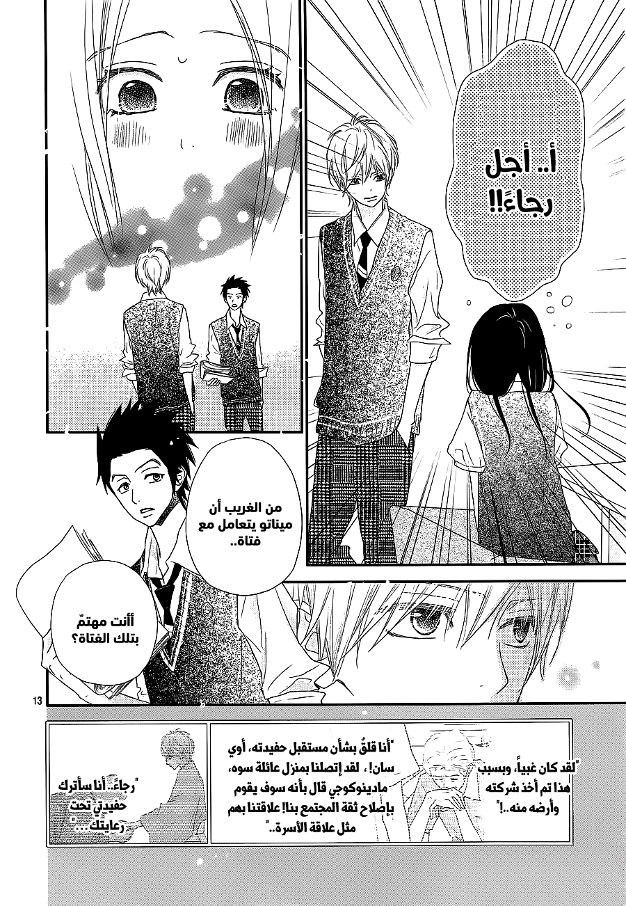 ReRe Hello: Chapter 37 - Page 12