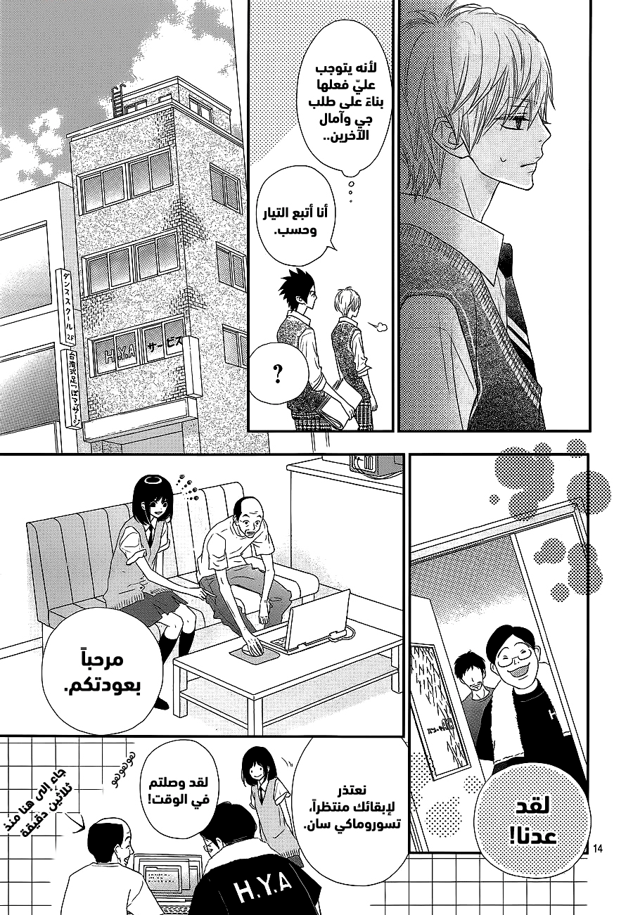 ReRe Hello: Chapter 37 - Page 13