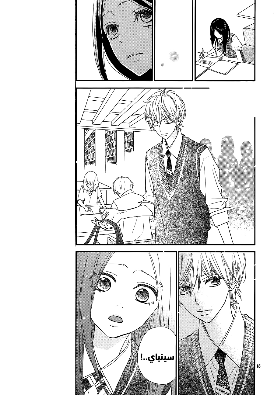 ReRe Hello: Chapter 37 - Page 17