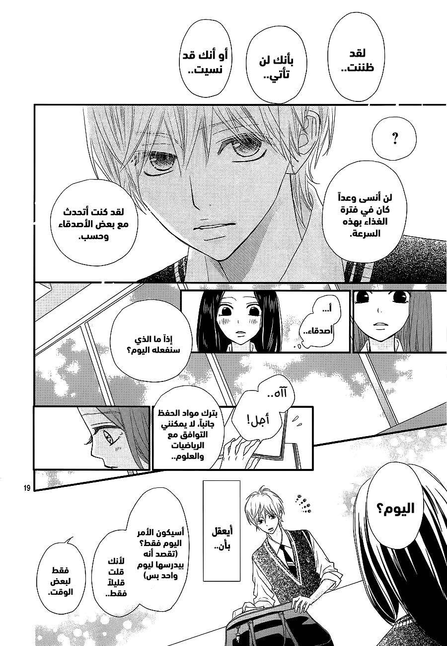 ReRe Hello: Chapter 37 - Page 18