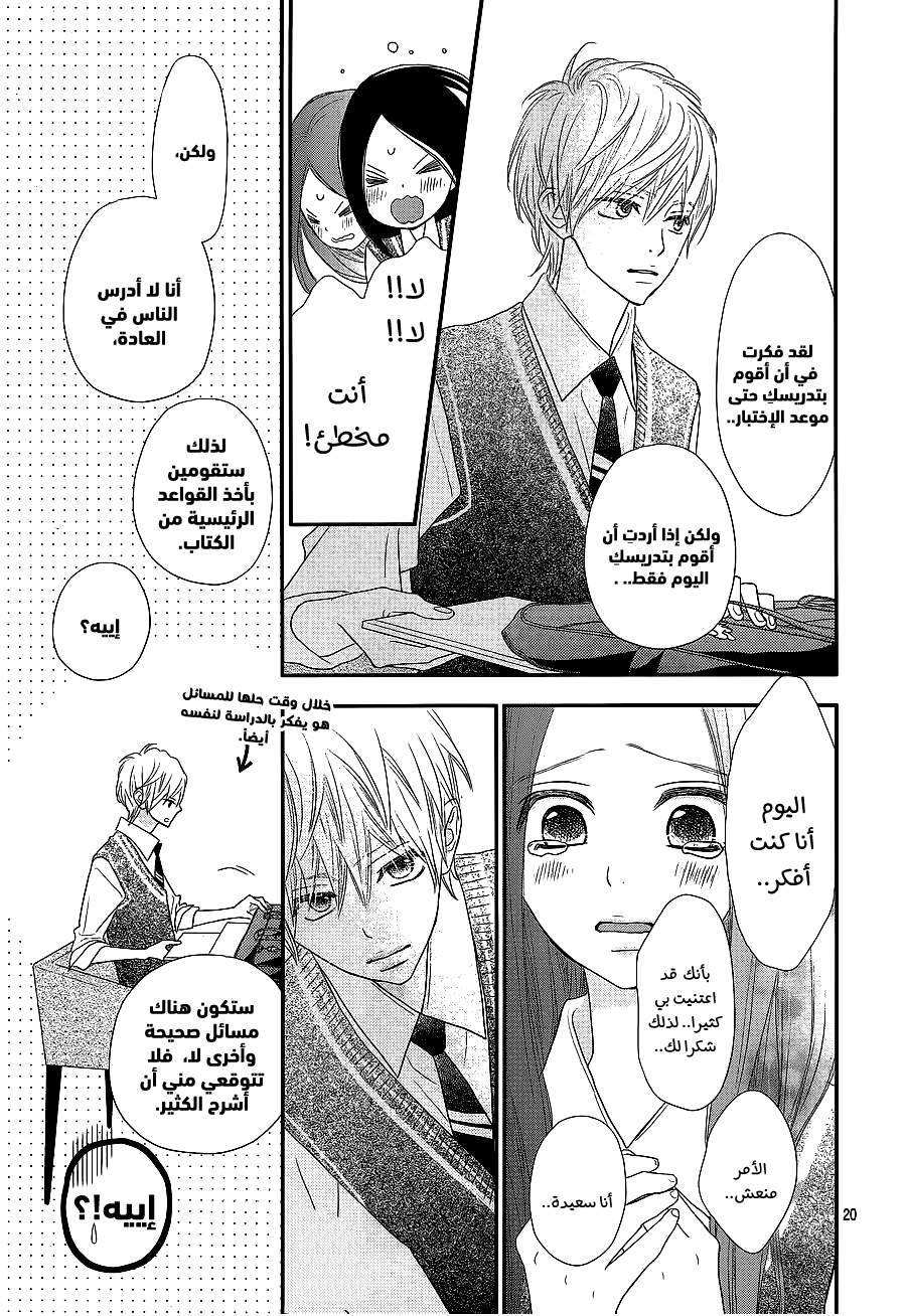 ReRe Hello: Chapter 37 - Page 19