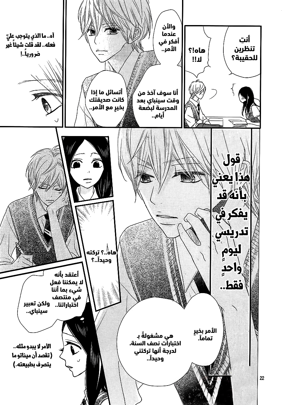 ReRe Hello: Chapter 37 - Page 21