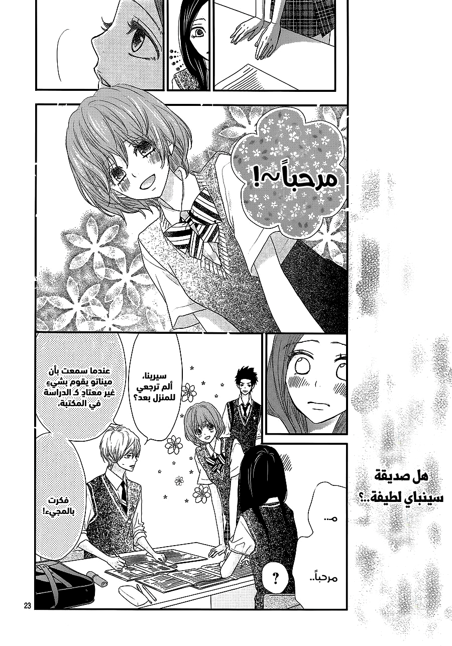 ReRe Hello: Chapter 37 - Page 22