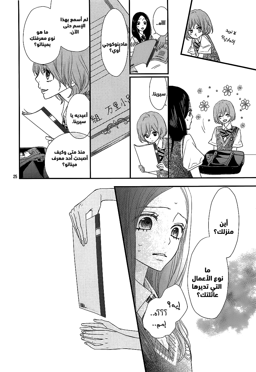 ReRe Hello: Chapter 37 - Page 24