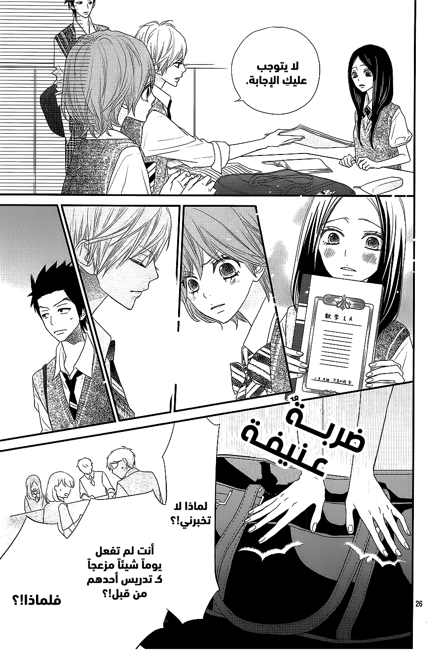 ReRe Hello: Chapter 37 - Page 25