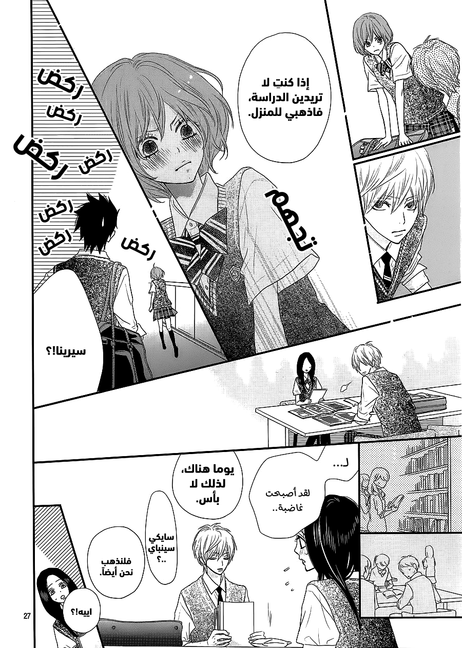 ReRe Hello: Chapter 37 - Page 26