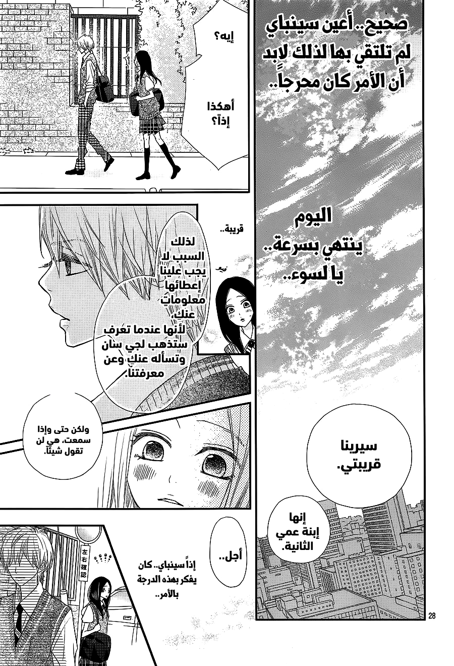 ReRe Hello: Chapter 37 - Page 27