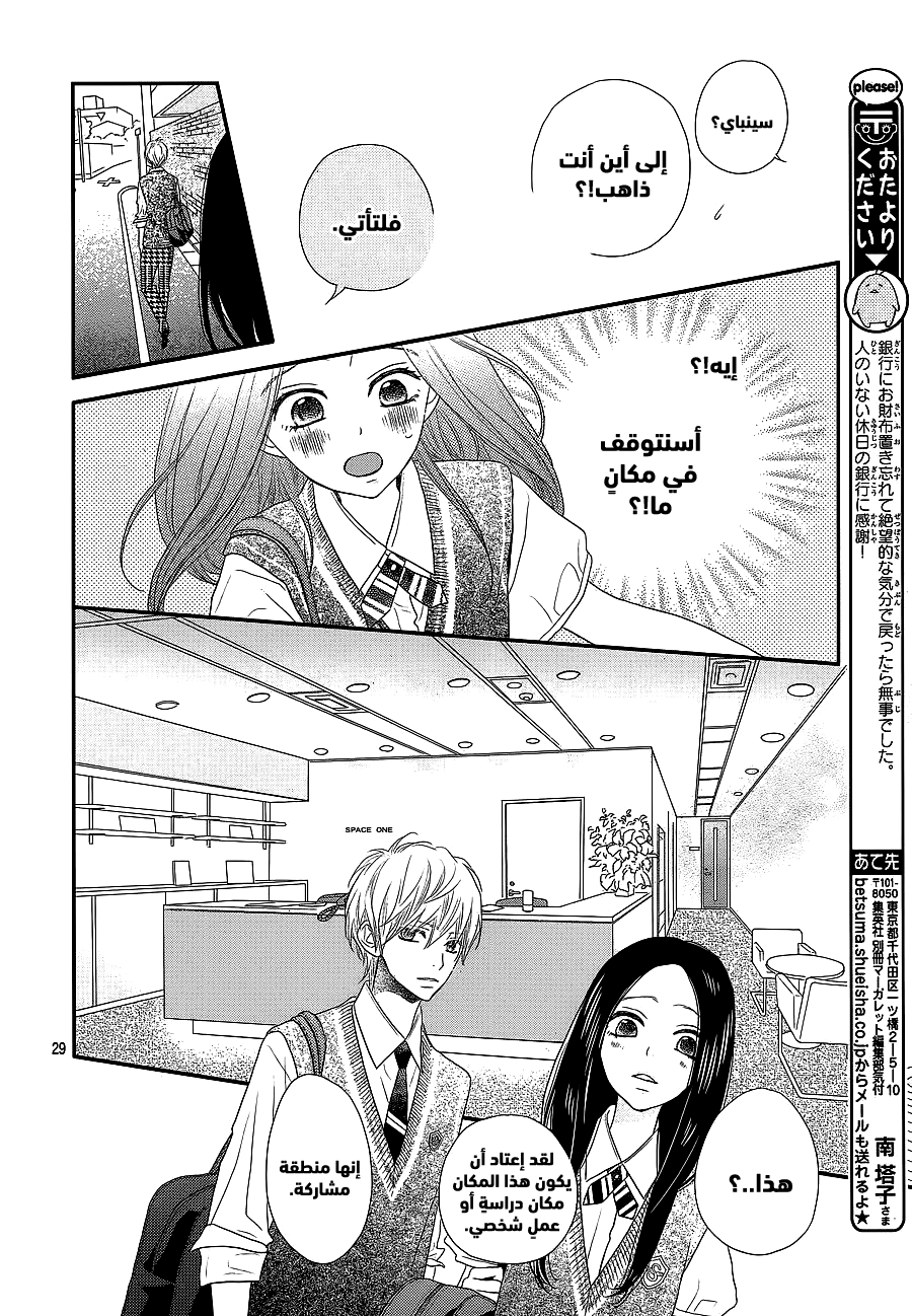 ReRe Hello: Chapter 37 - Page 28