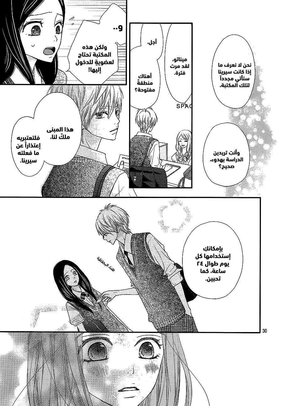 ReRe Hello: Chapter 37 - Page 29