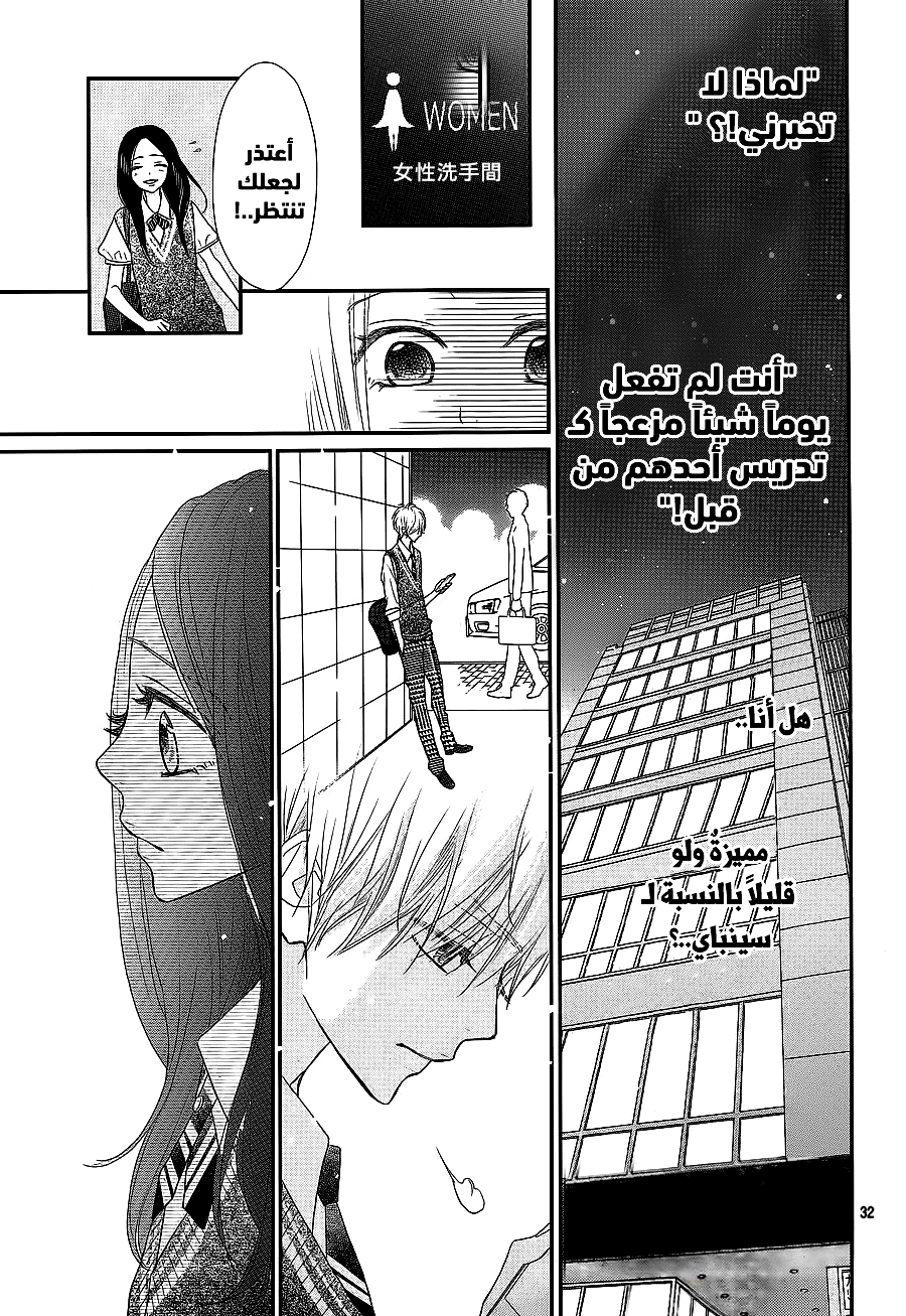 ReRe Hello: Chapter 37 - Page 31