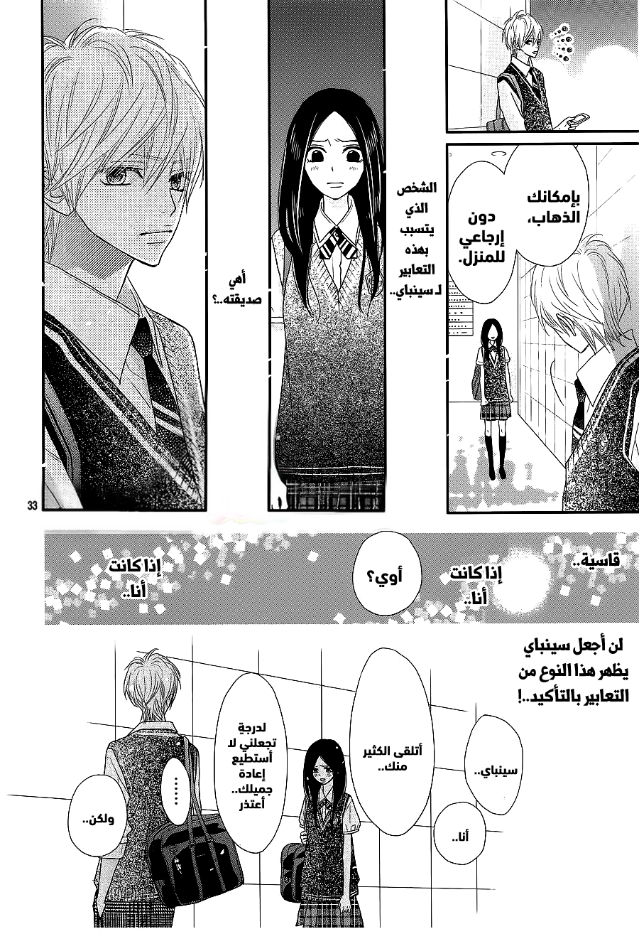 ReRe Hello: Chapter 37 - Page 32