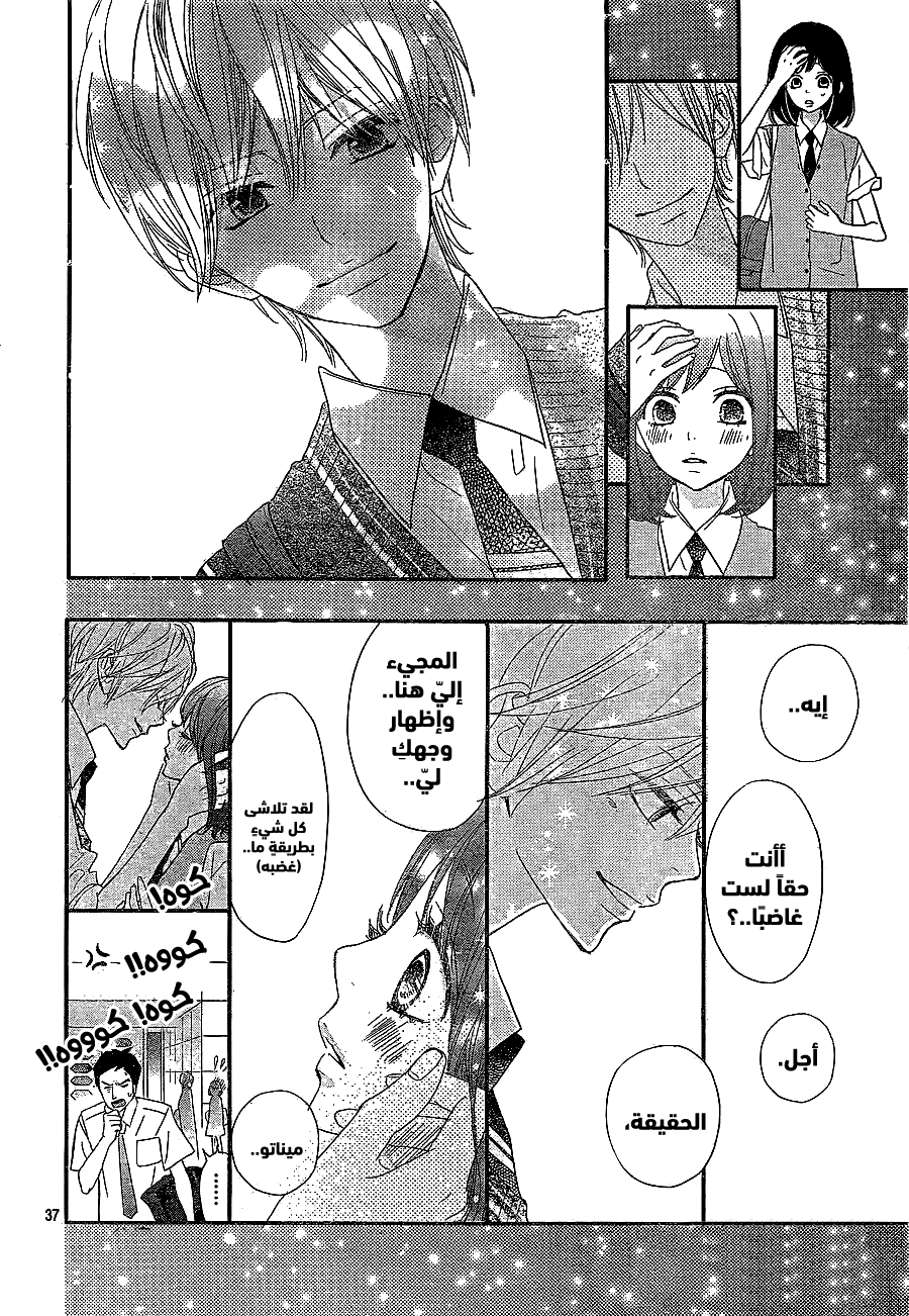 ReRe Hello: Chapter 37 - Page 36