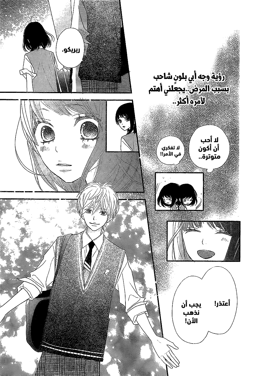 ReRe Hello: Chapter 37 - Page 39