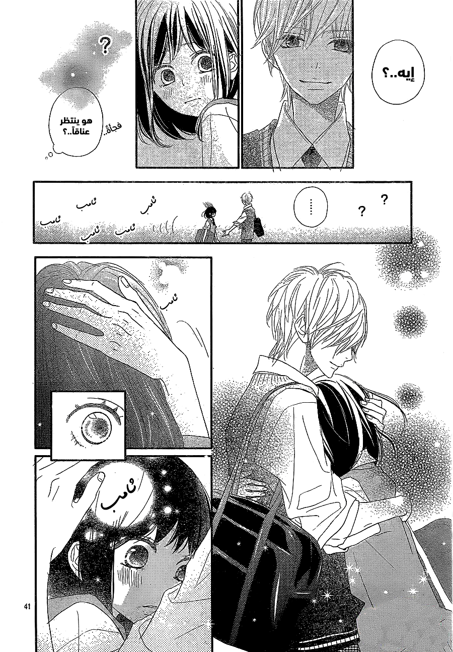 ReRe Hello: Chapter 37 - Page 40