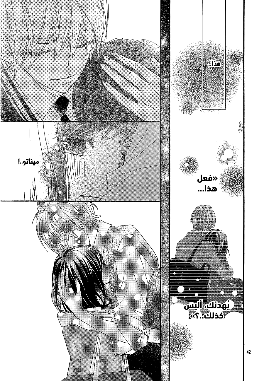 ReRe Hello: Chapter 37 - Page 41