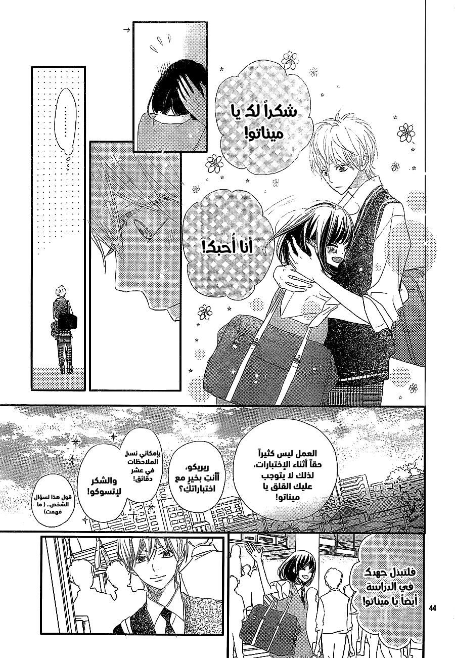 ReRe Hello: Chapter 37 - Page 43