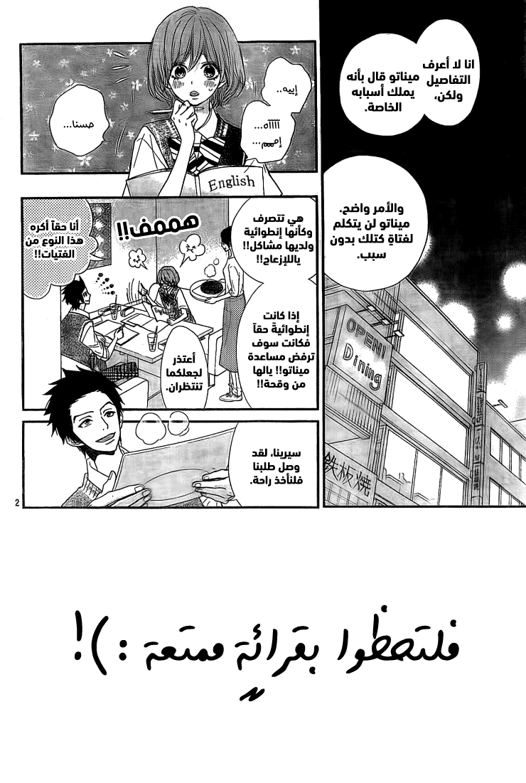 ReRe Hello: Chapter 38 - Page 2