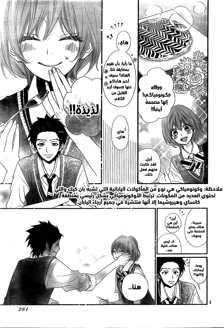 ReRe Hello: Chapter 38 - Page 3