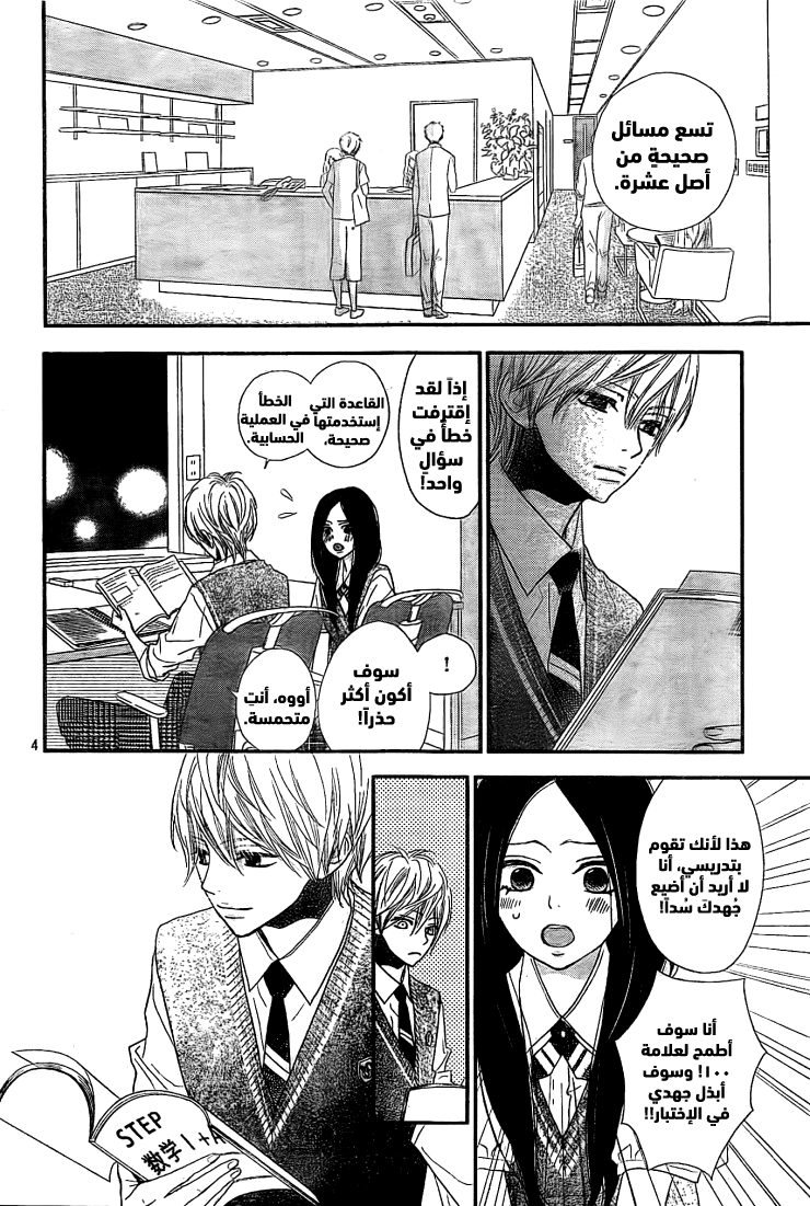 ReRe Hello: Chapter 38 - Page 4