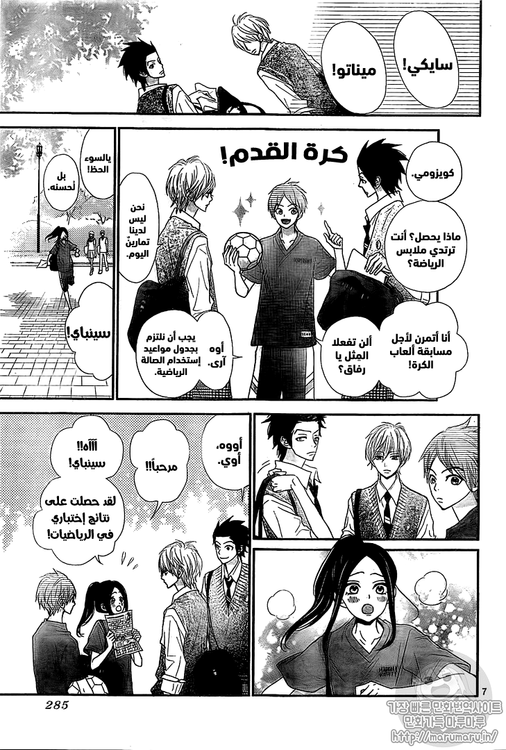 ReRe Hello: Chapter 38 - Page 7