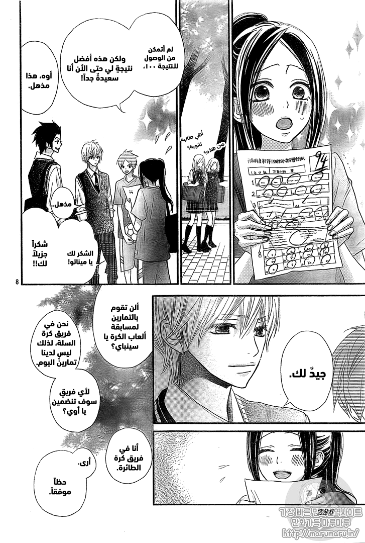 ReRe Hello: Chapter 38 - Page 8