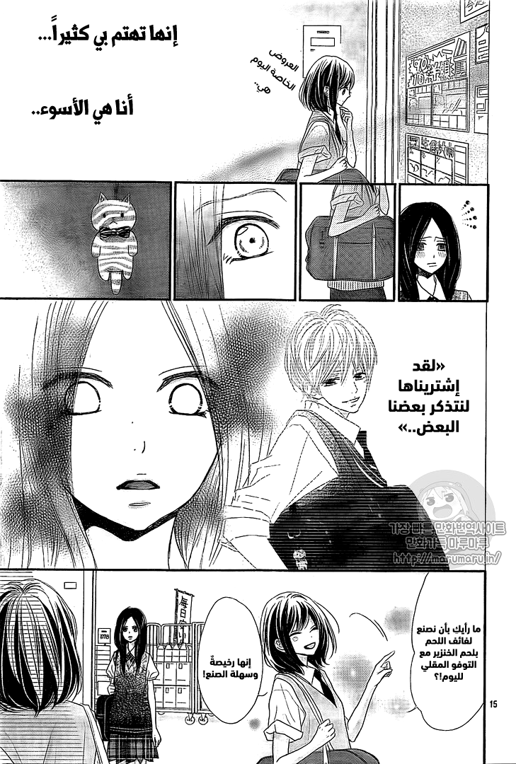 ReRe Hello: Chapter 38 - Page 15