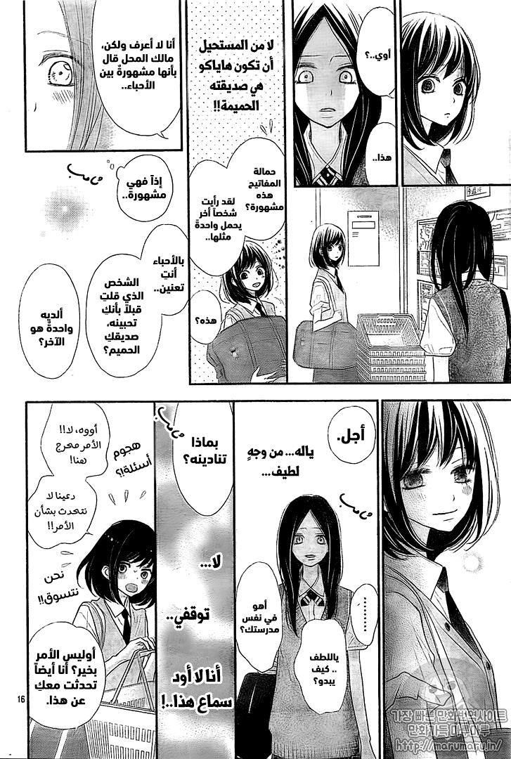 ReRe Hello: Chapter 38 - Page 16