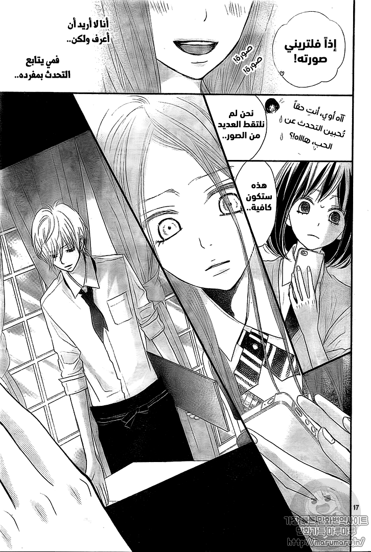 ReRe Hello: Chapter 38 - Page 17