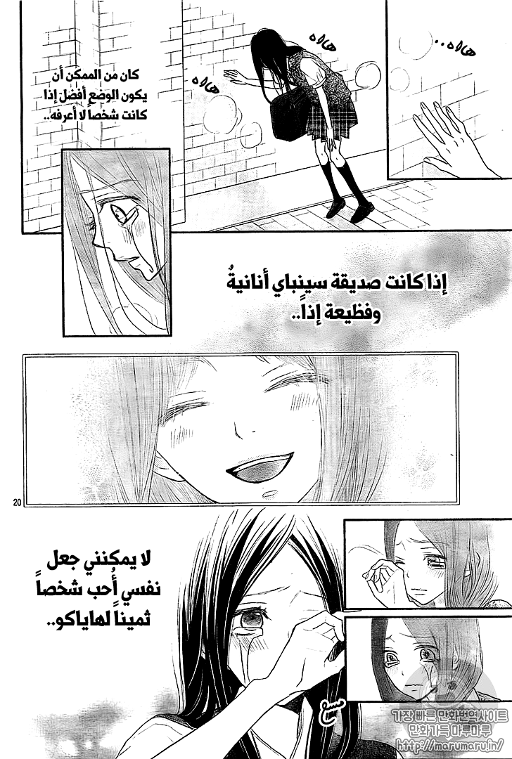 ReRe Hello: Chapter 38 - Page 20