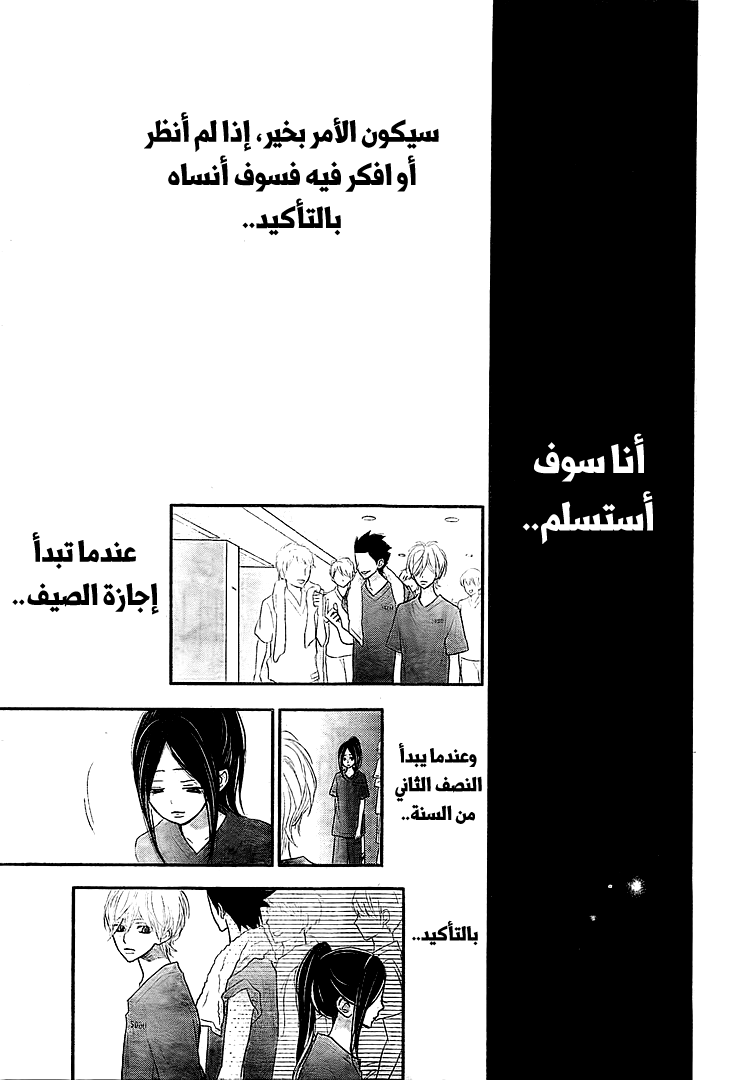 ReRe Hello: Chapter 38 - Page 21