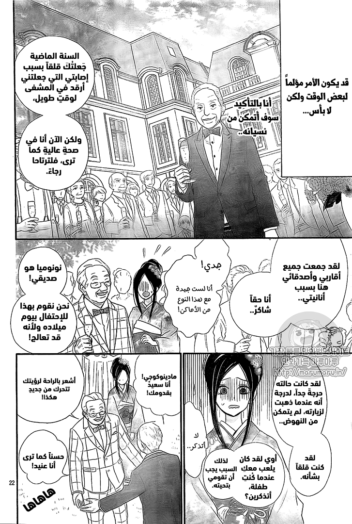 ReRe Hello: Chapter 38 - Page 22