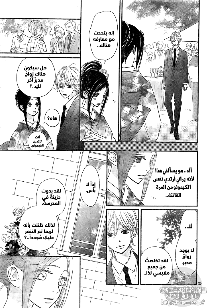 ReRe Hello: Chapter 38 - Page 25