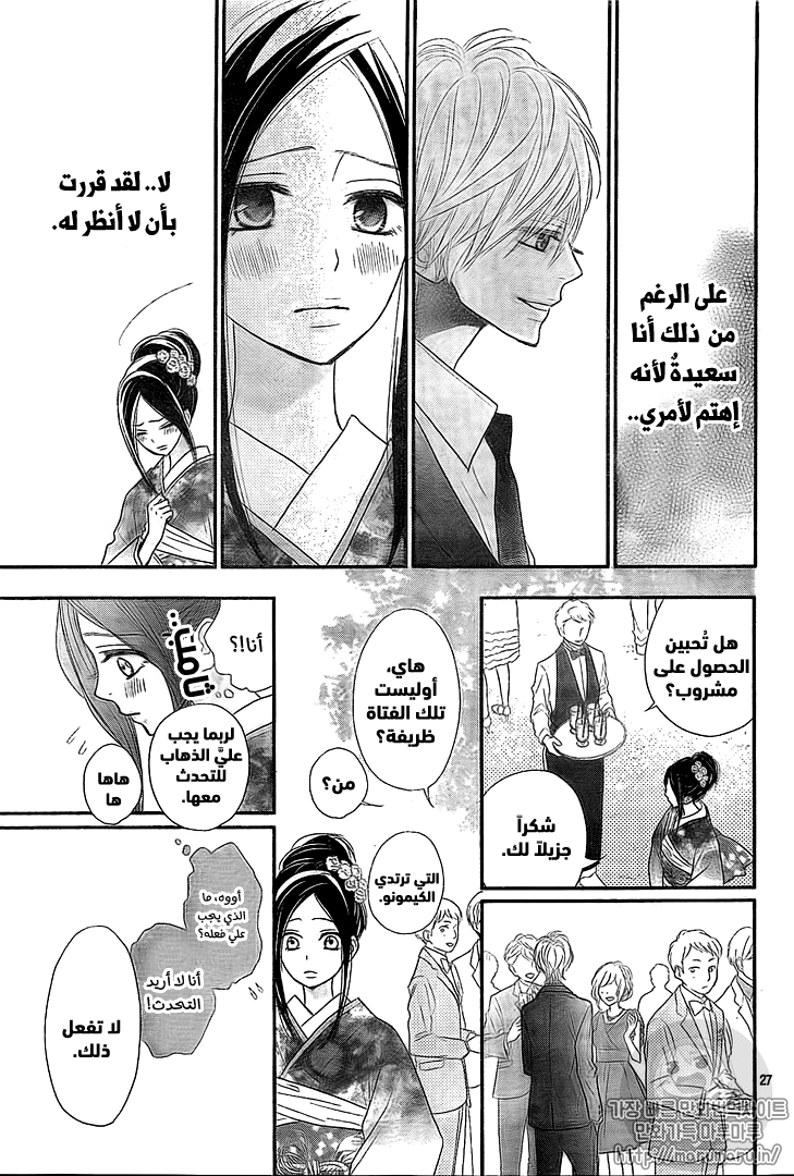 ReRe Hello: Chapter 38 - Page 27