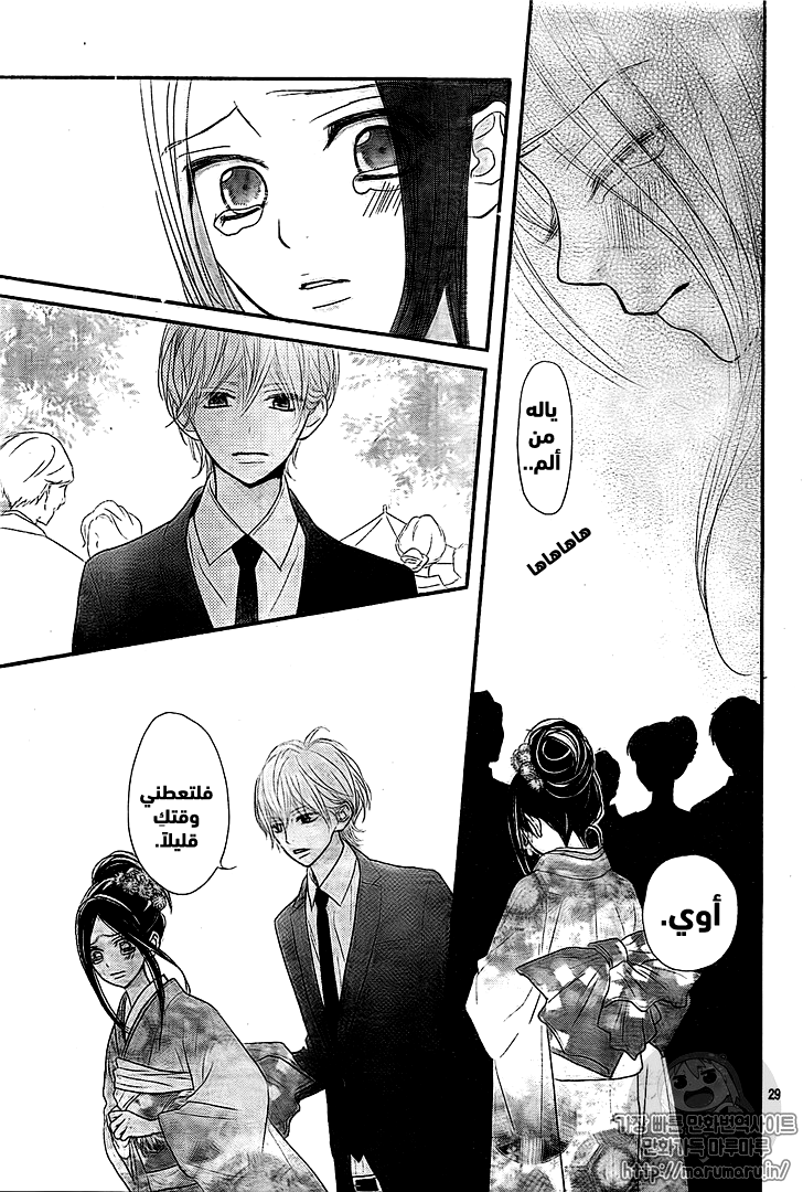 ReRe Hello: Chapter 38 - Page 29