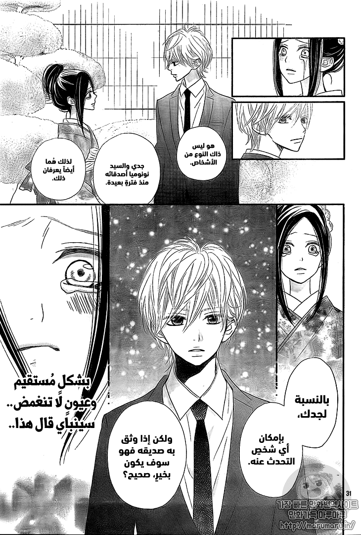 ReRe Hello: Chapter 38 - Page 31