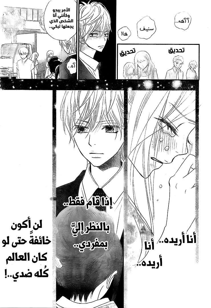 ReRe Hello: Chapter 38 - Page 33